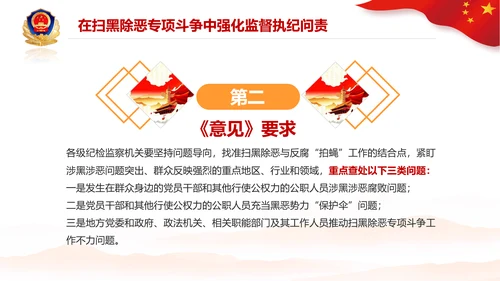 党政党建党课深入开展扫黑除恶斗争PPT