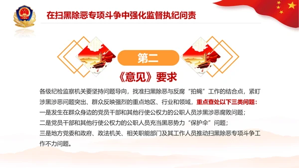 党政党建党课深入开展扫黑除恶斗争PPT