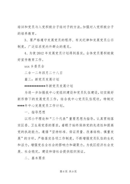 篇一：XX年发展党员工作计划 (3).docx