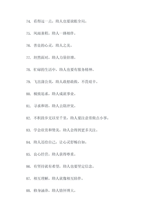关于助人有关的谚语