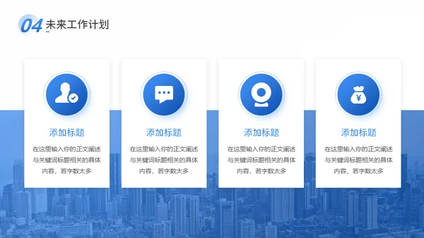 蓝色公司商务企业工作总结通用PPT模板