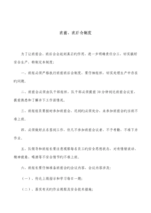 安全生产标准化班组安全建设.docx