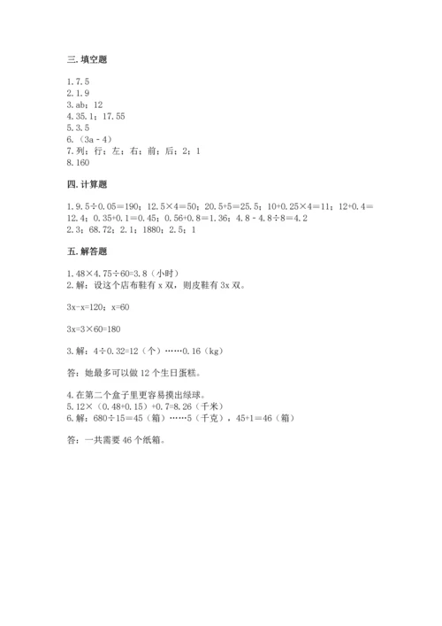 小学五年级上册数学期末考试试卷及参考答案（实用）.docx