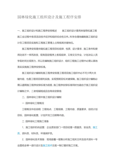 园林绿化综合标准施工组织设计及施综合重点工程序的安排.docx