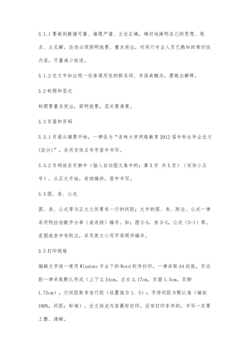 专科论文格式1800字.docx