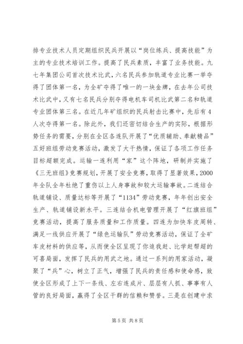 民兵之家建家用家汇报材料 (3).docx
