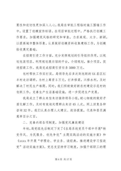 市城乡规划管理局工作总结 (2).docx