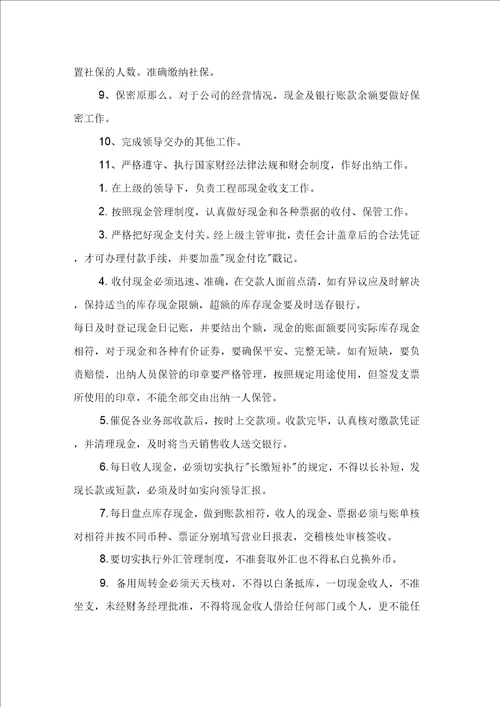 建筑业出纳工作内容