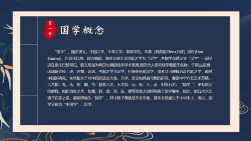 传承中华文化国学儒家经典通用PPT模板