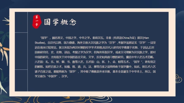 传承中华文化国学儒家经典通用PPT模板