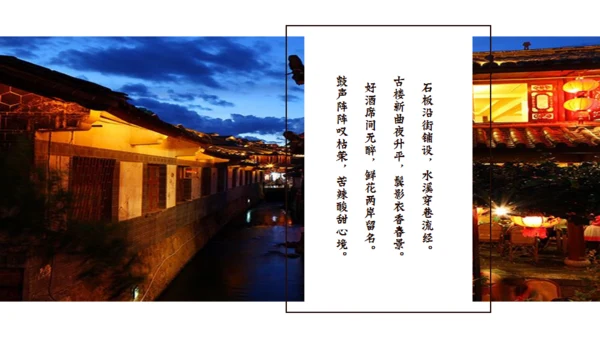 印象丽江文旅宣传通用PPT模板
