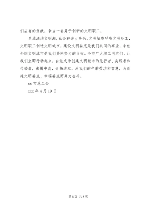 争做文明职工倡议书四篇.docx