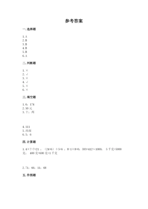 人教版三年级下册数学期中测试卷含答案下载.docx