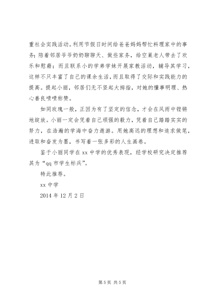 初中学习标兵推荐材料.docx
