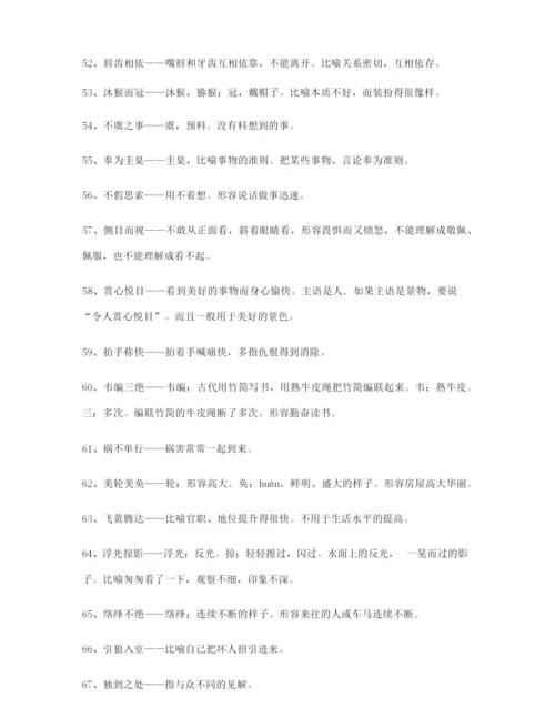 【学霸整理】高考必备高频成语专项练习资料(大全含解释).docx