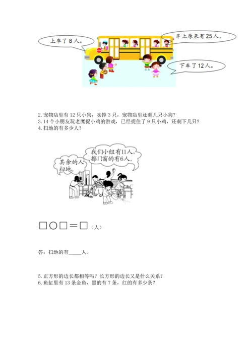 人教版一年级下册数学期中测试卷及完整答案（名校卷）.docx