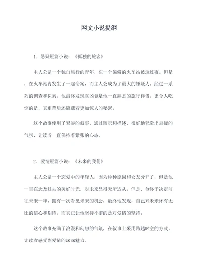 网文小说提纲