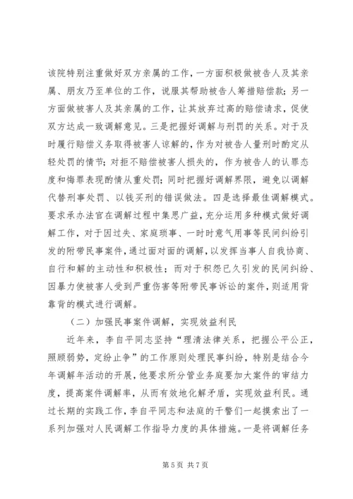 优秀法官先进事迹材料_1 (2).docx