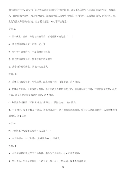 人教版2023初中物理九年级物理全册第十三章内能基础知识手册.docx
