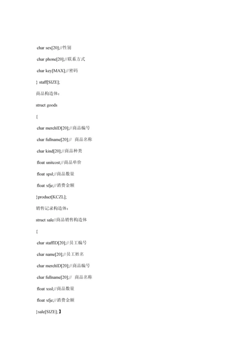 C语言超市基础管理系统软件报告.docx