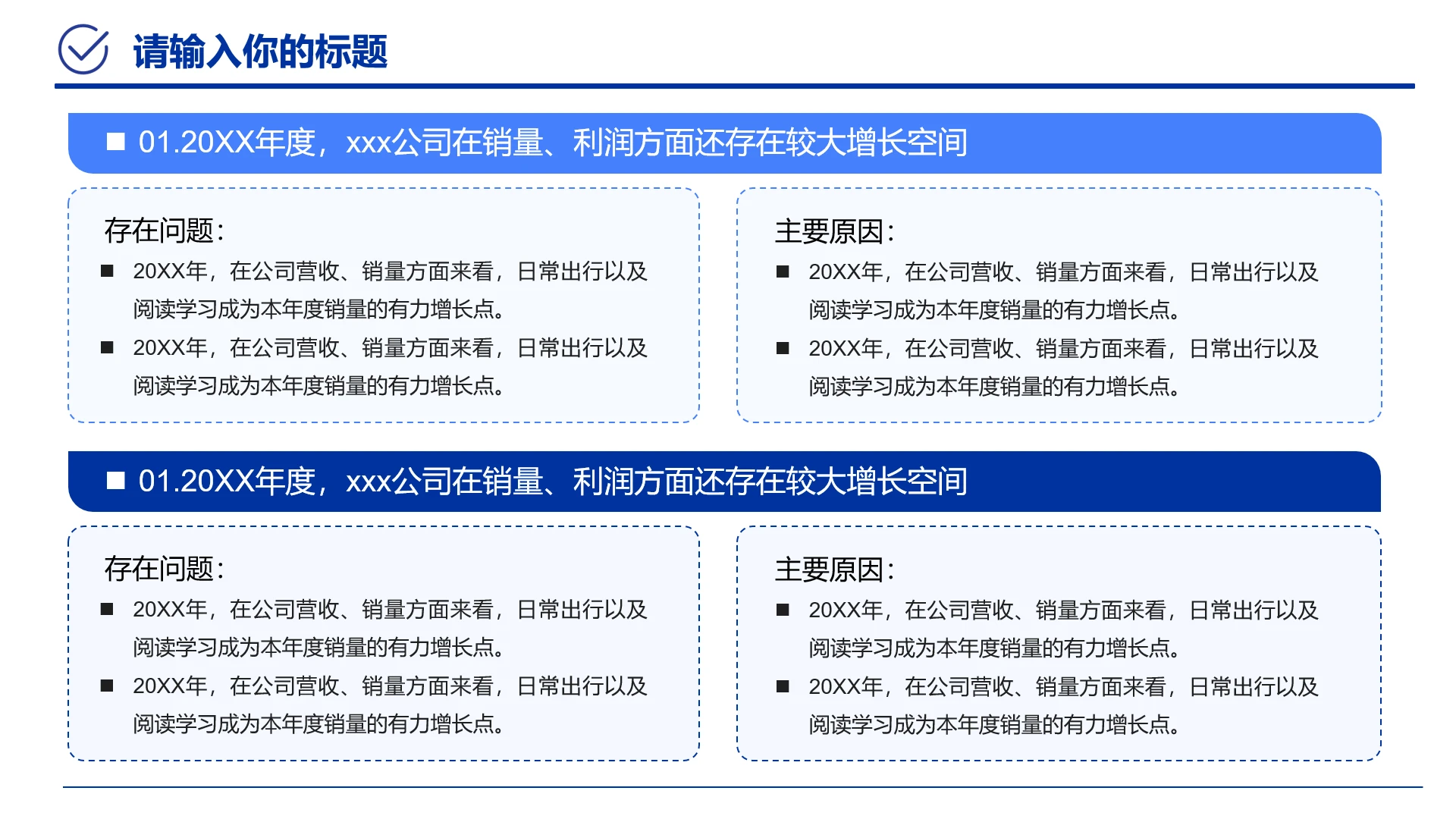 蓝色职场工作汇报存在问题改进措施解决方案