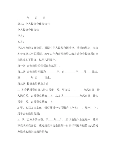 精编之投资合作协议书.docx