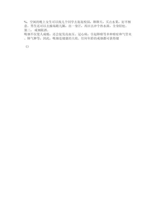 【精编】大学生性健康教育论文.docx