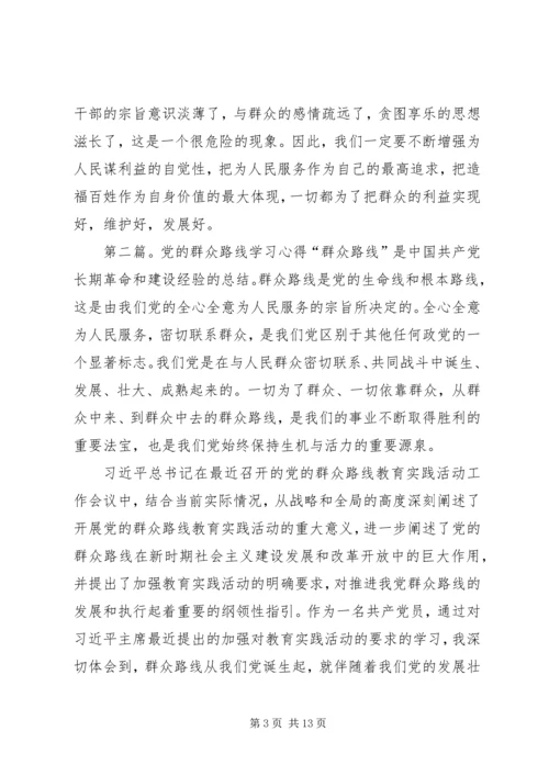 学习党的群众路线心得.docx