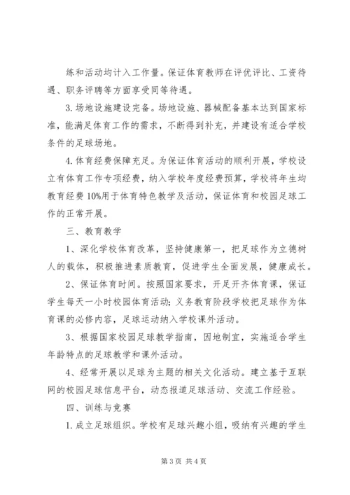 学校申请报告主要方法及特色.docx