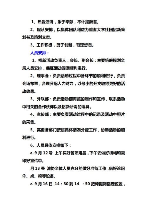 大学社团招新策划书