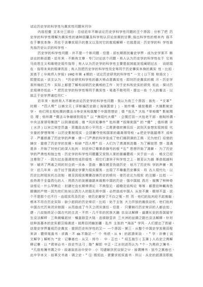 试论历史学的科学性与真实性问题