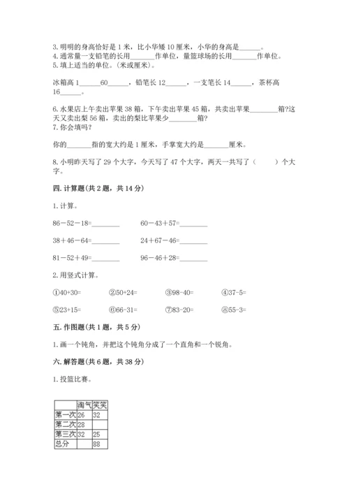 人教版数学二年级上册期中测试卷附参考答案【夺分金卷】.docx