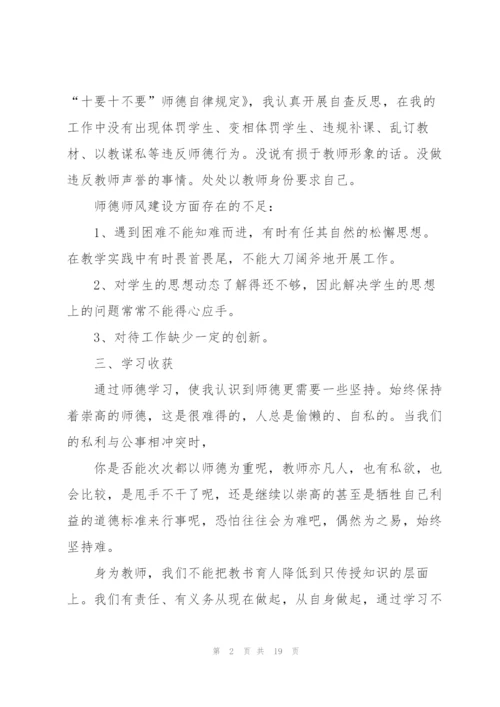 师德个人活动总结5篇.docx