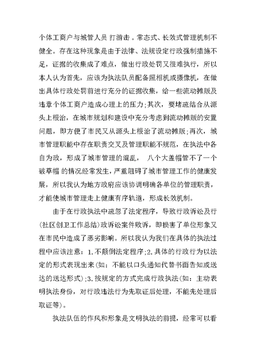 城管个人工作心得体会三篇