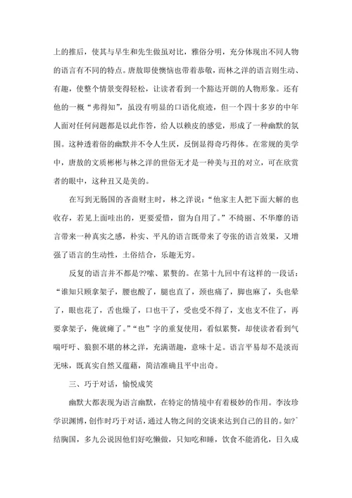 《镜花缘》中林之洋语言的幽默特点分析