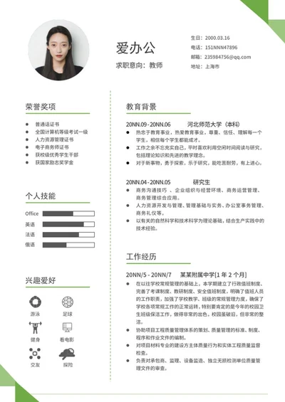 绿色几何教师求职简历word模板