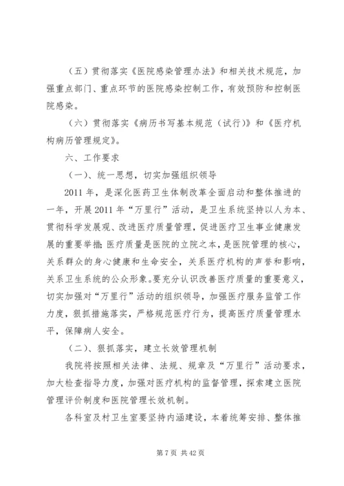 茨竹乡卫生院医疗质量万里行实施方案.docx