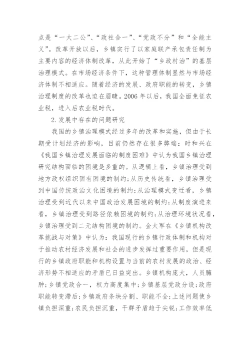 公共管理毕业论文开题报告.docx