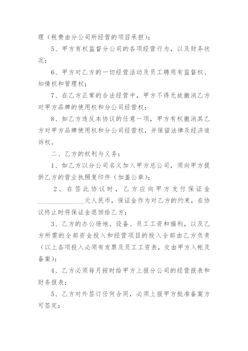 总公司与分公司合作协议书_1.docx