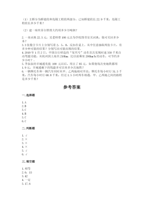 2022年五年级上册数学期末测试卷（网校专用）word版.docx