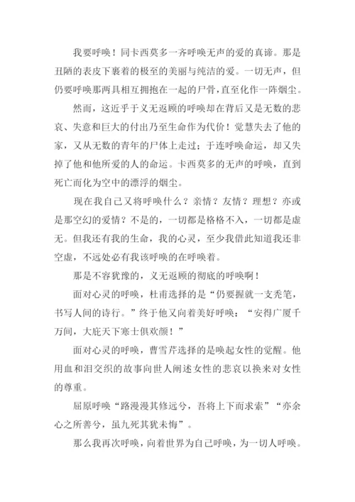 呼唤作文600字0.docx