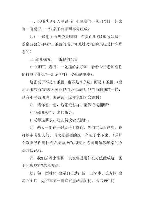 2024年大班科学活动教案《一条腿的纸桌》