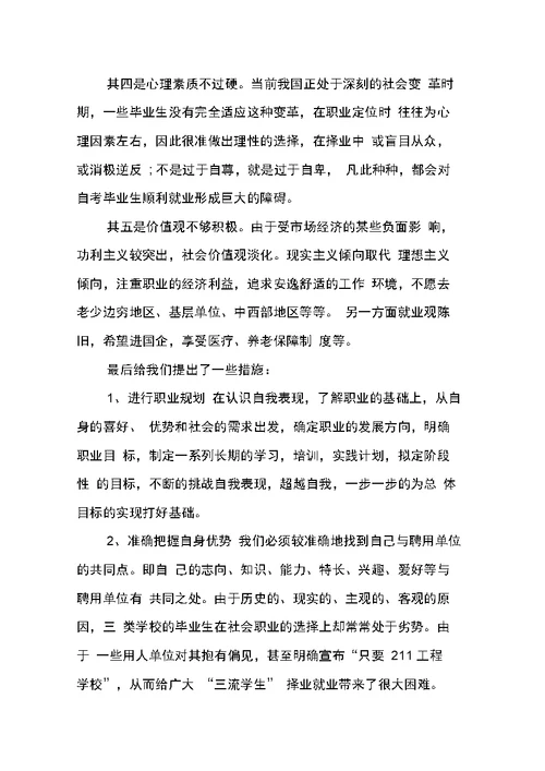 关于就业指导课心得体会范文