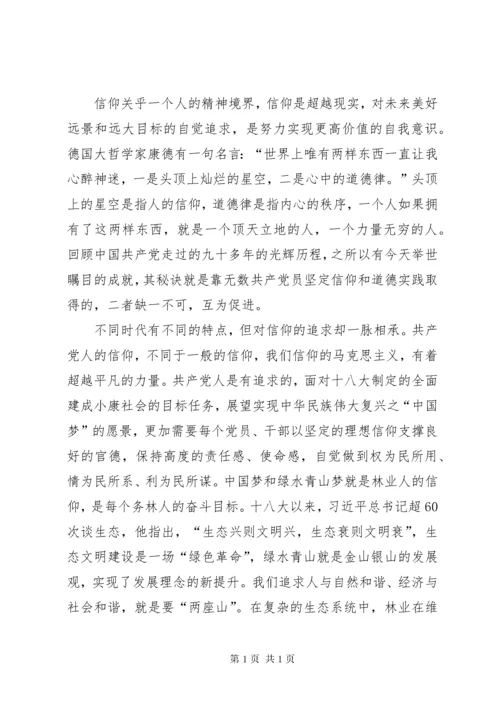 两学一做心得体会三篇 (2).docx