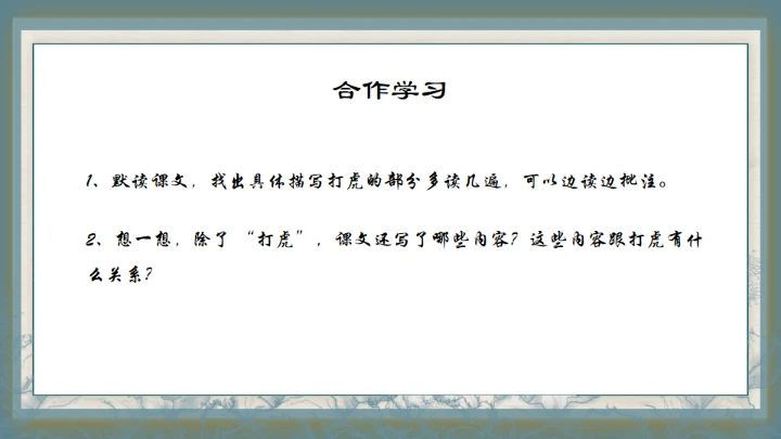 水浒传之景阳冈武松打虎通用PPT模板