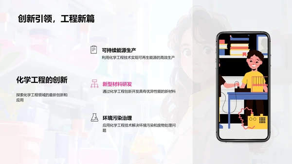 化学研究进展PPT模板