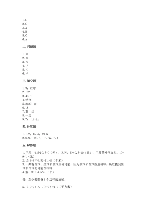 人教版数学五年级上册期末考试试卷【能力提升】.docx