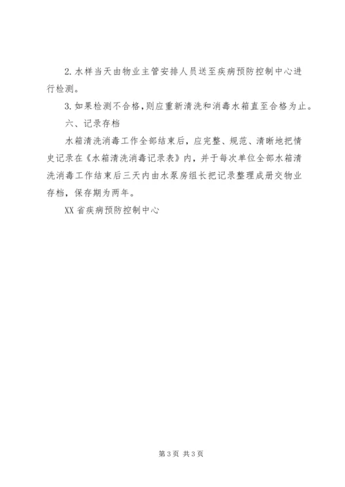 二次供水管理制度(1).docx