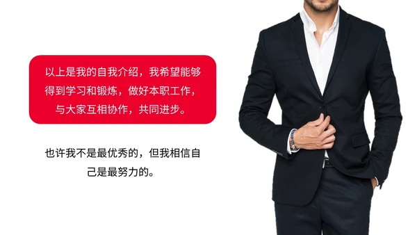 红色简约形状微立体入职自我介绍个人简历职业规划PPT