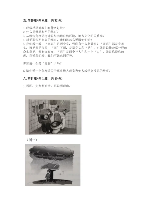 部编版六年级下册道德与法治期末测试卷含完整答案（精品）.docx